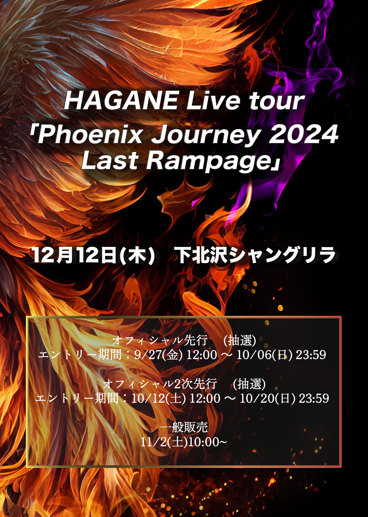 ワンマン＞ 12/12 HAGANE Live Tour 「Phoenix Journey 2024