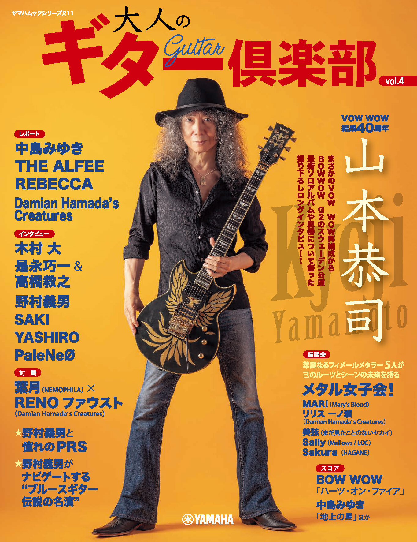 Sakura 雑誌＞「大人のギター倶楽部vol.4」 に掲載！ | HAGANE