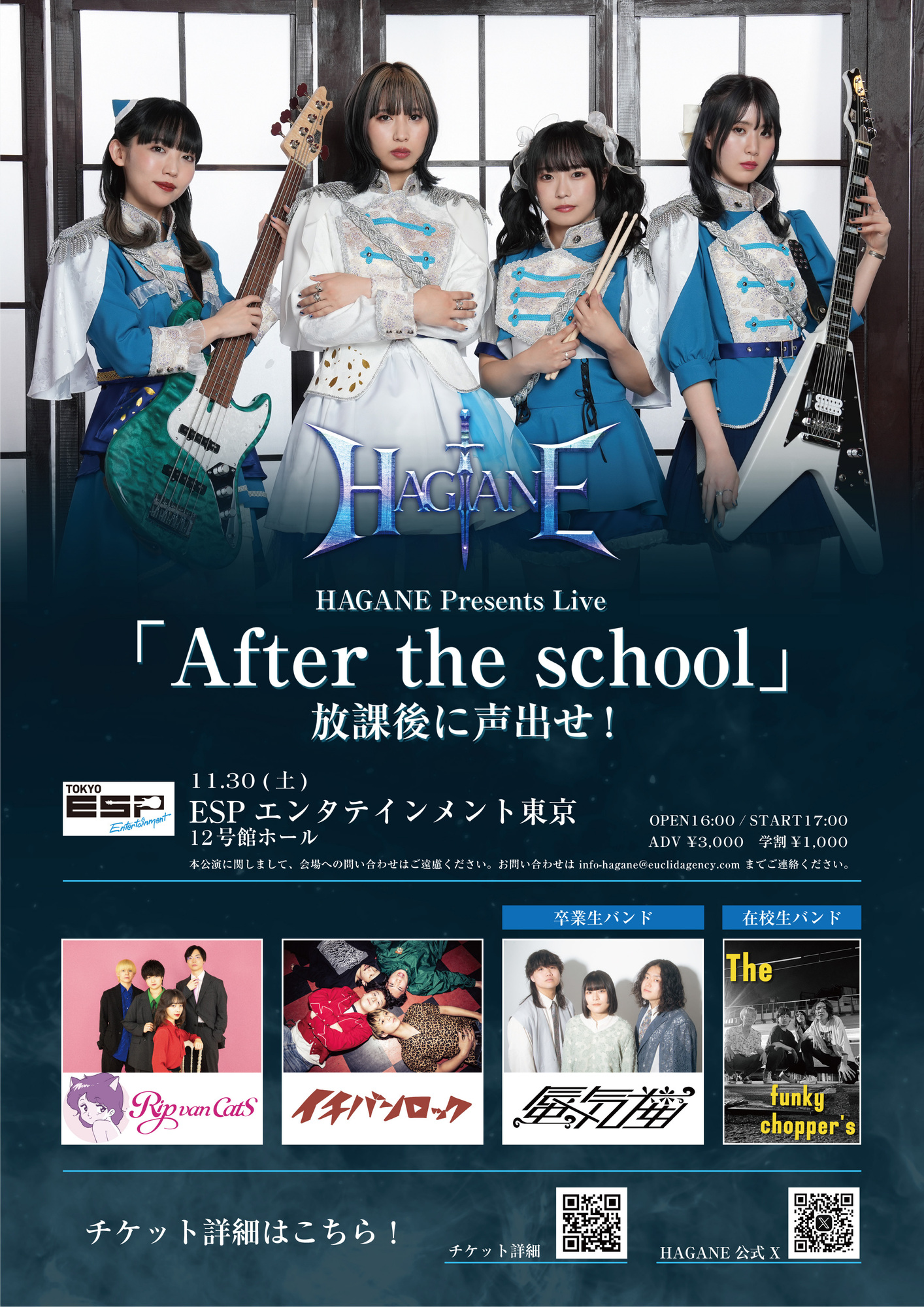 イベント＞ 11/30 HAGANE Presents Live 「After the school