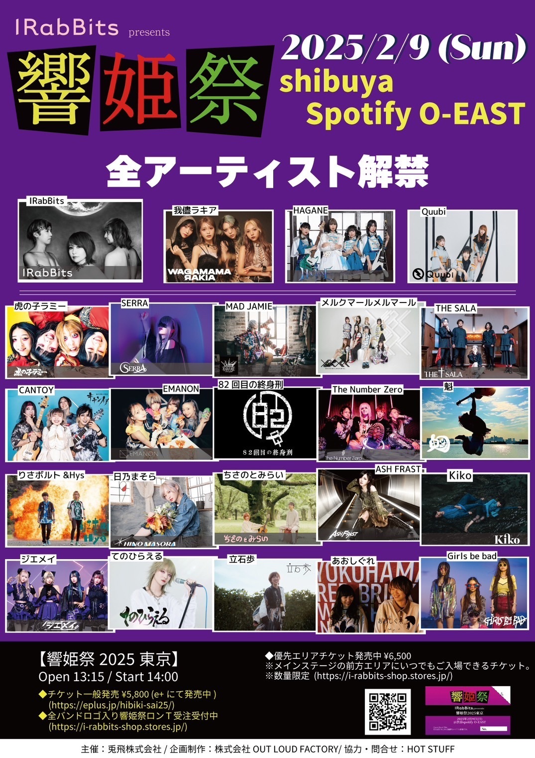 東京事変　娯楽バラエティ　　レア ポスター Quubi on X: 