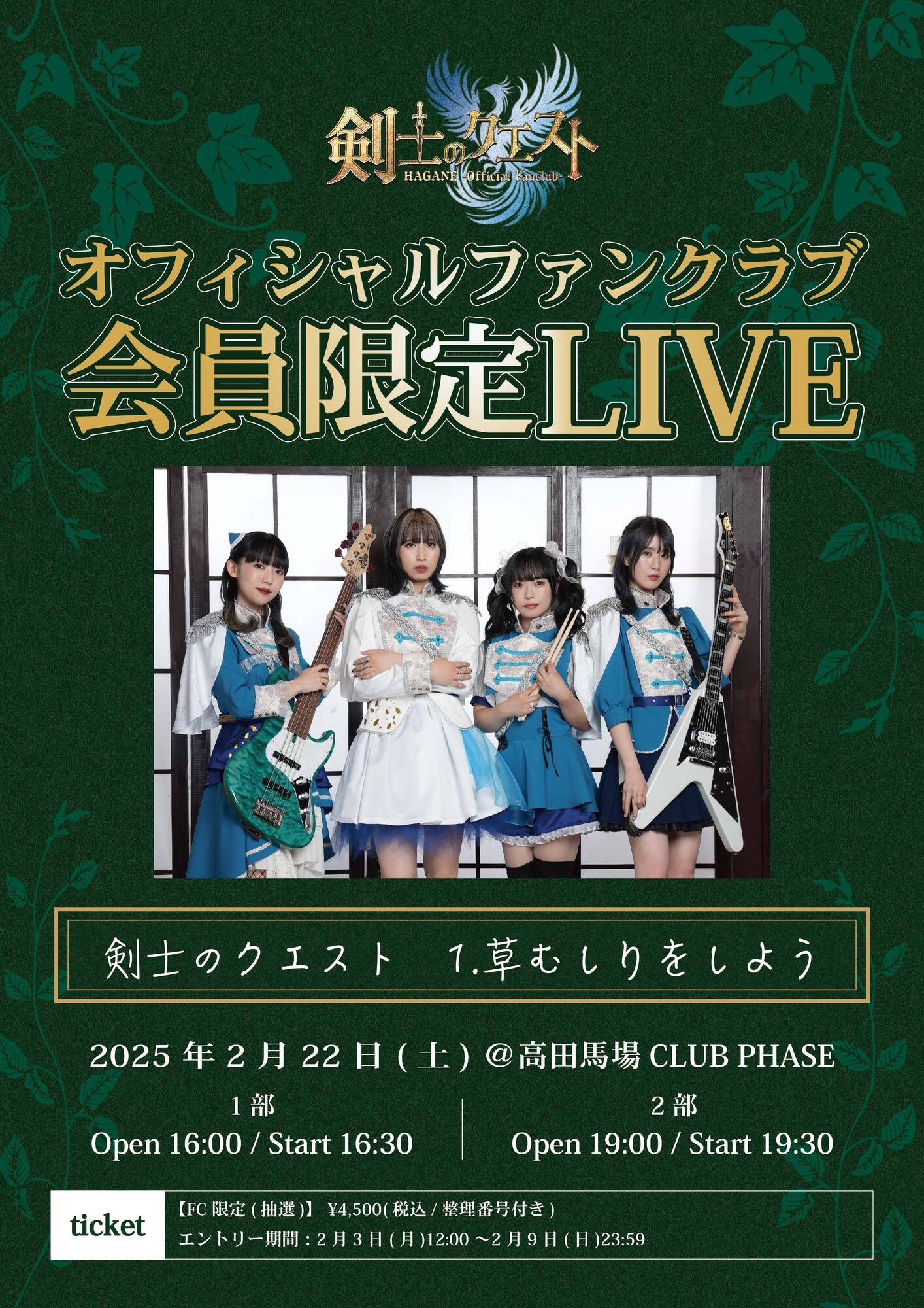 ワンマン＞ 2/22 HAGANEオフィシャルファンクラブ開設記念LIVE 「剣士