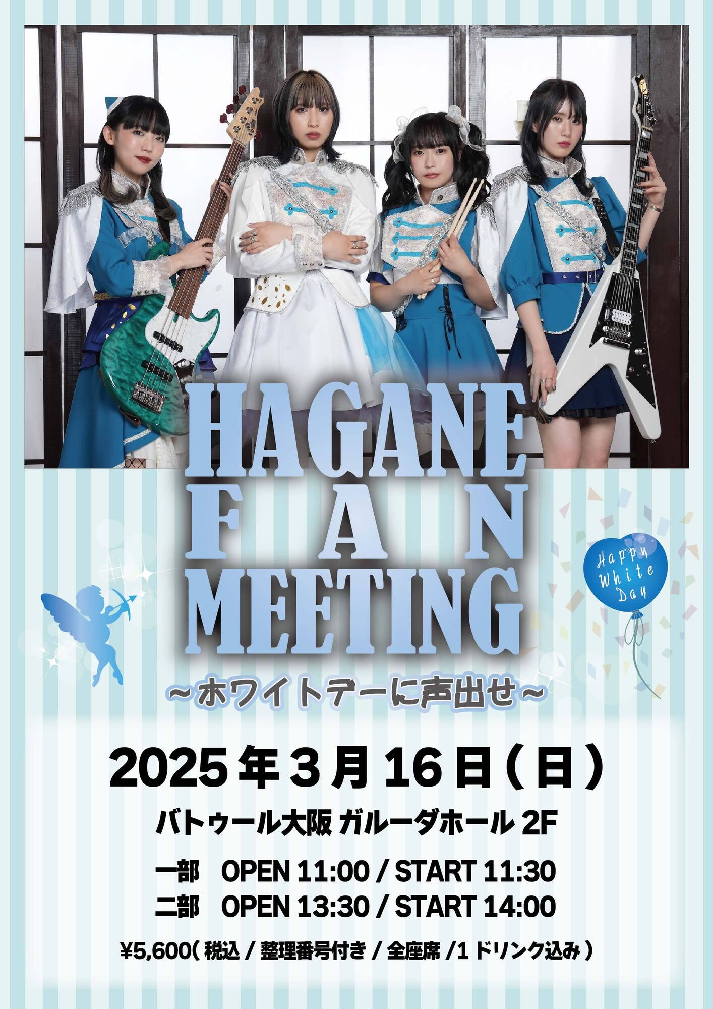 イベント＞3/16 HAGANE FAN MEETING〜ホワイトデーに声出せ〜 ※3/10