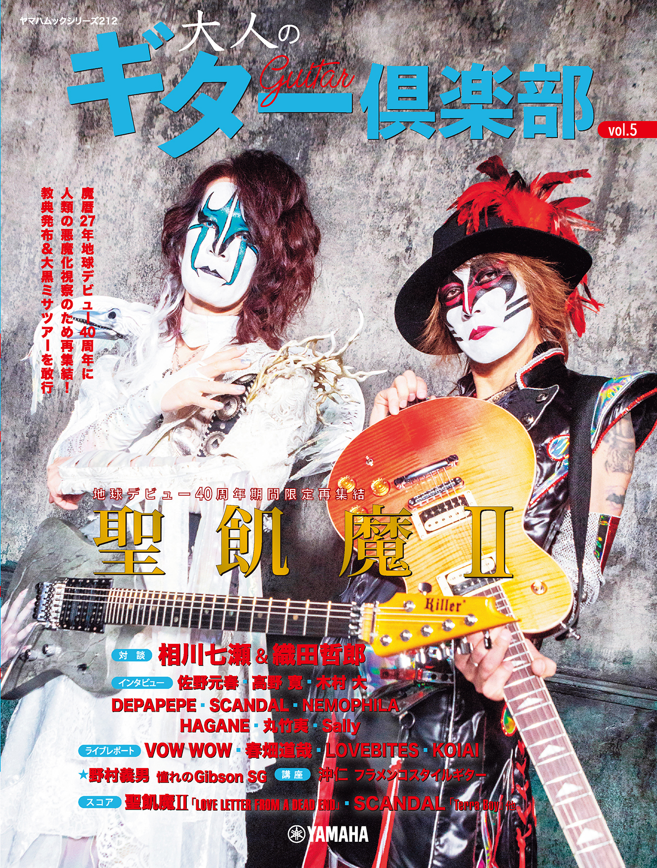 雑誌＞「大人のギター倶楽部vol.5」 に掲載 | HAGANE