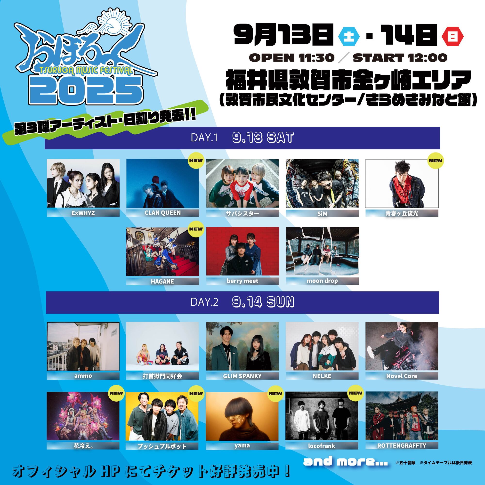 イベント＞9/13 おぼろっく2025 ～TSURUGA MUSIC FESTIVAL～ ※8