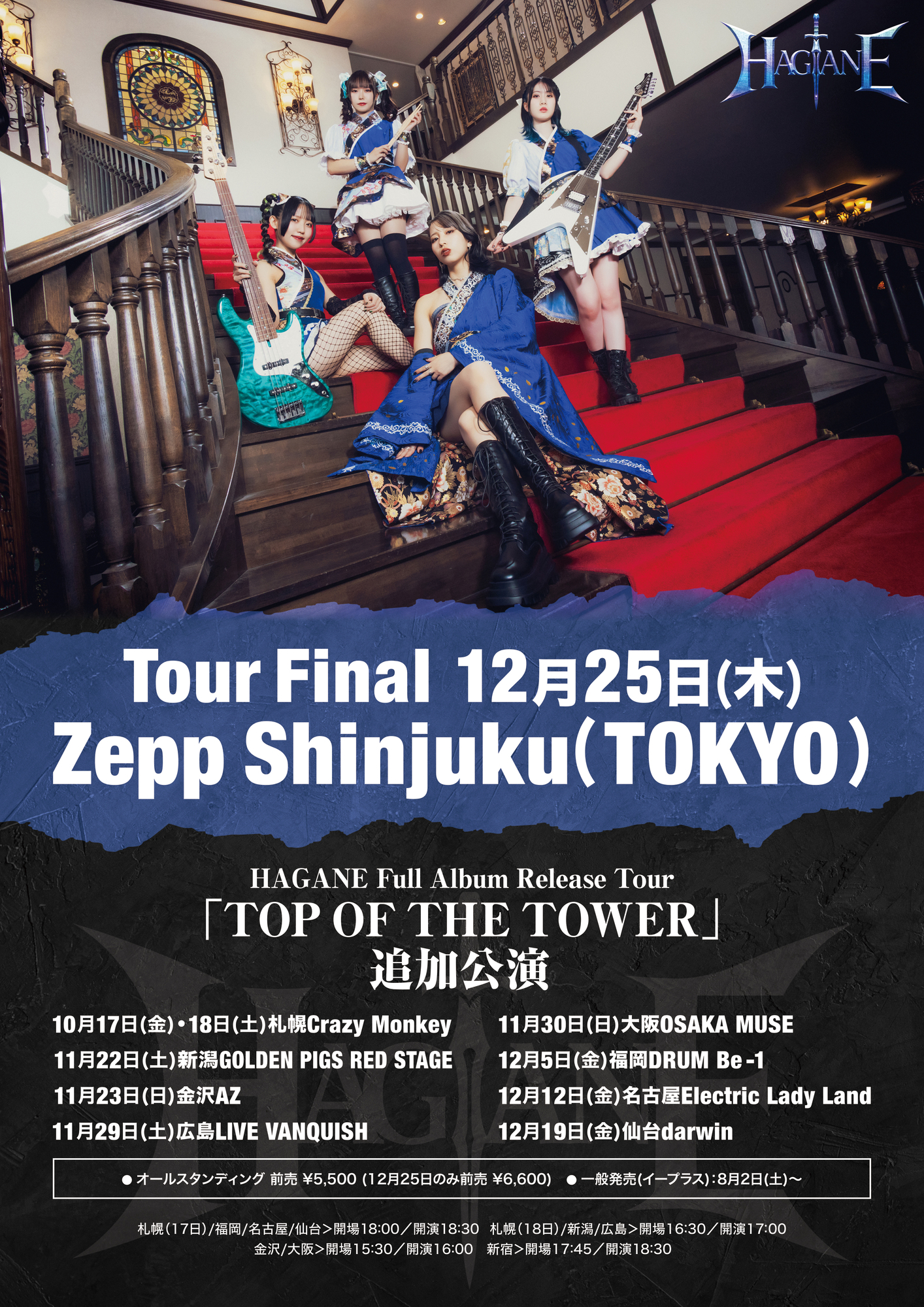 HAGANE TOP OF THE TOWER ジャパメタ　ヴィジュアル系 HAGANE TOP OF THE TOWER ジャパメタ ヴィジュアル系 邦楽