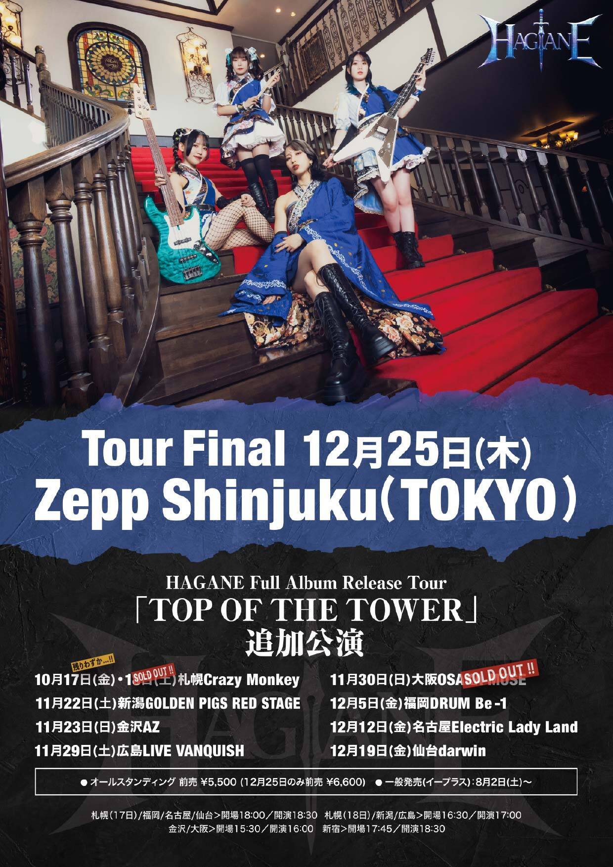 ツアー＞HAGANE Full Album Release Tour「TOP OF THE TOWER」追加公演