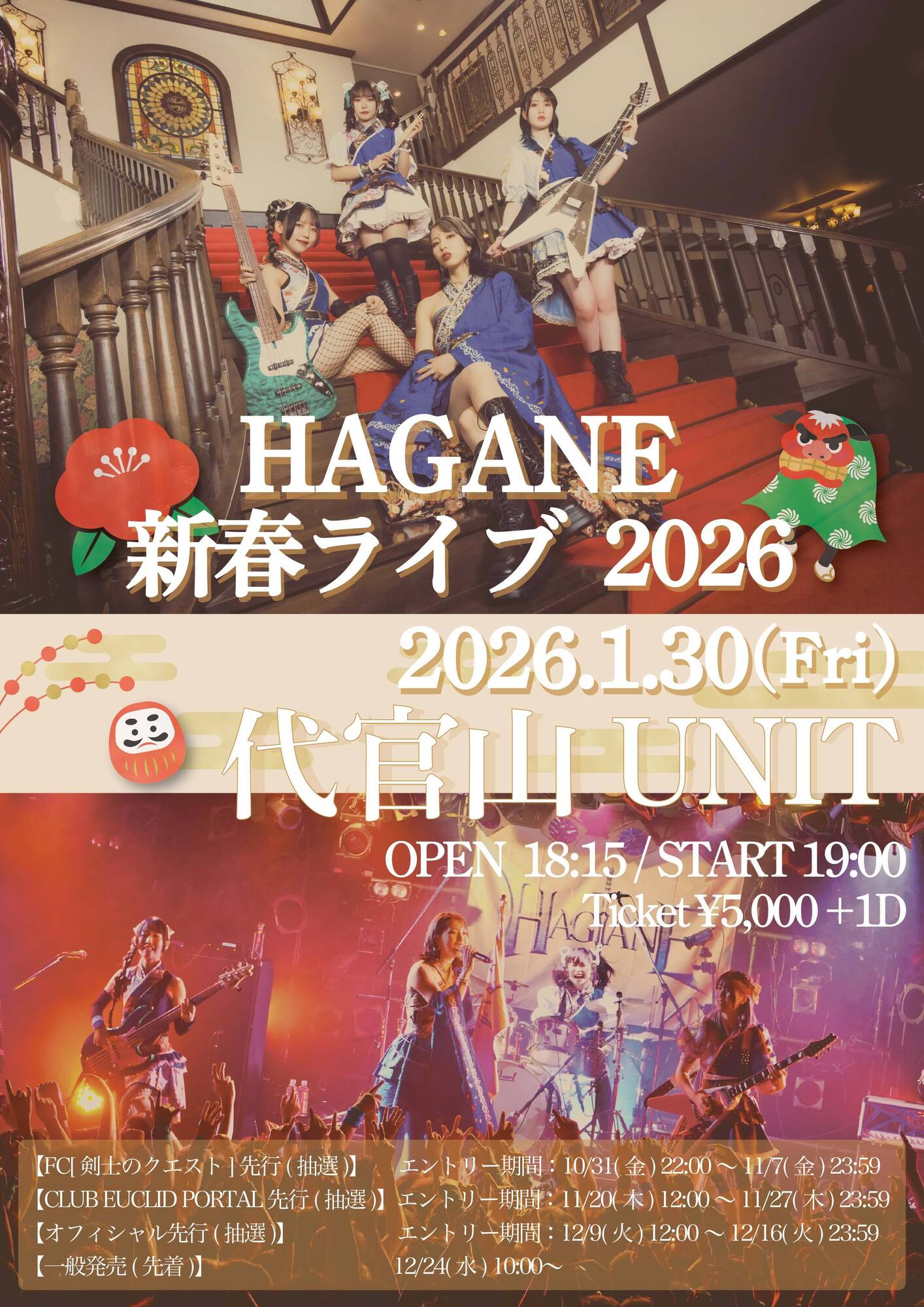 ワンマン＞ 1/30 代官山 HAGANE 新春ライブ2026 | HAGANE オフィシャル