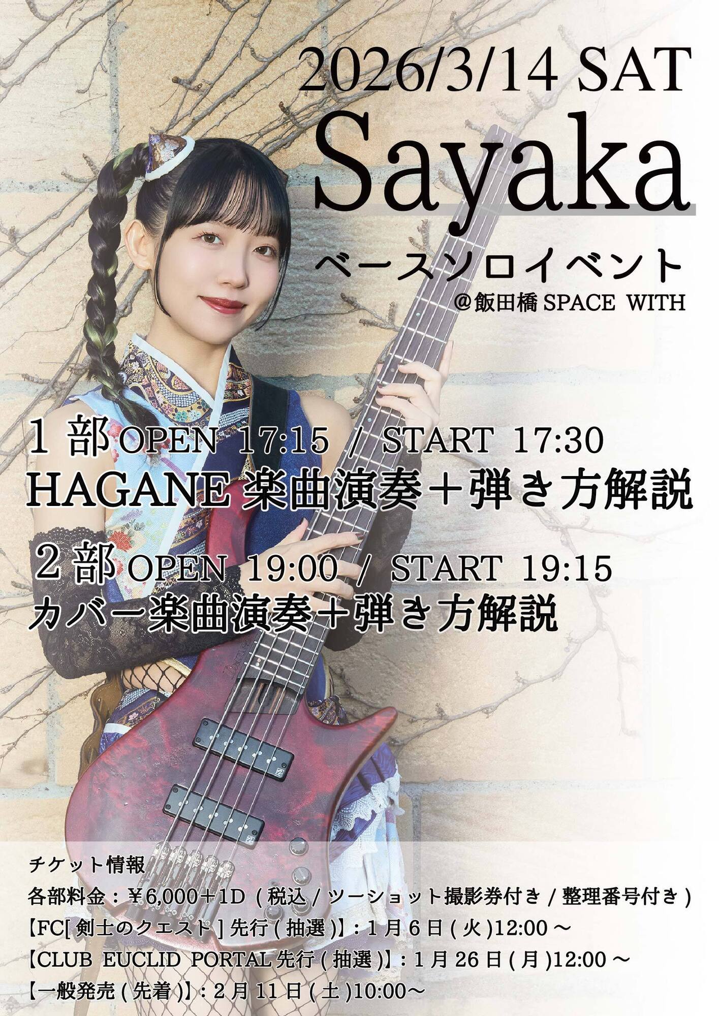 イベント・Sayaka＞ 3/14 飯田橋 Sayakaベースソロイベント | HAGANE