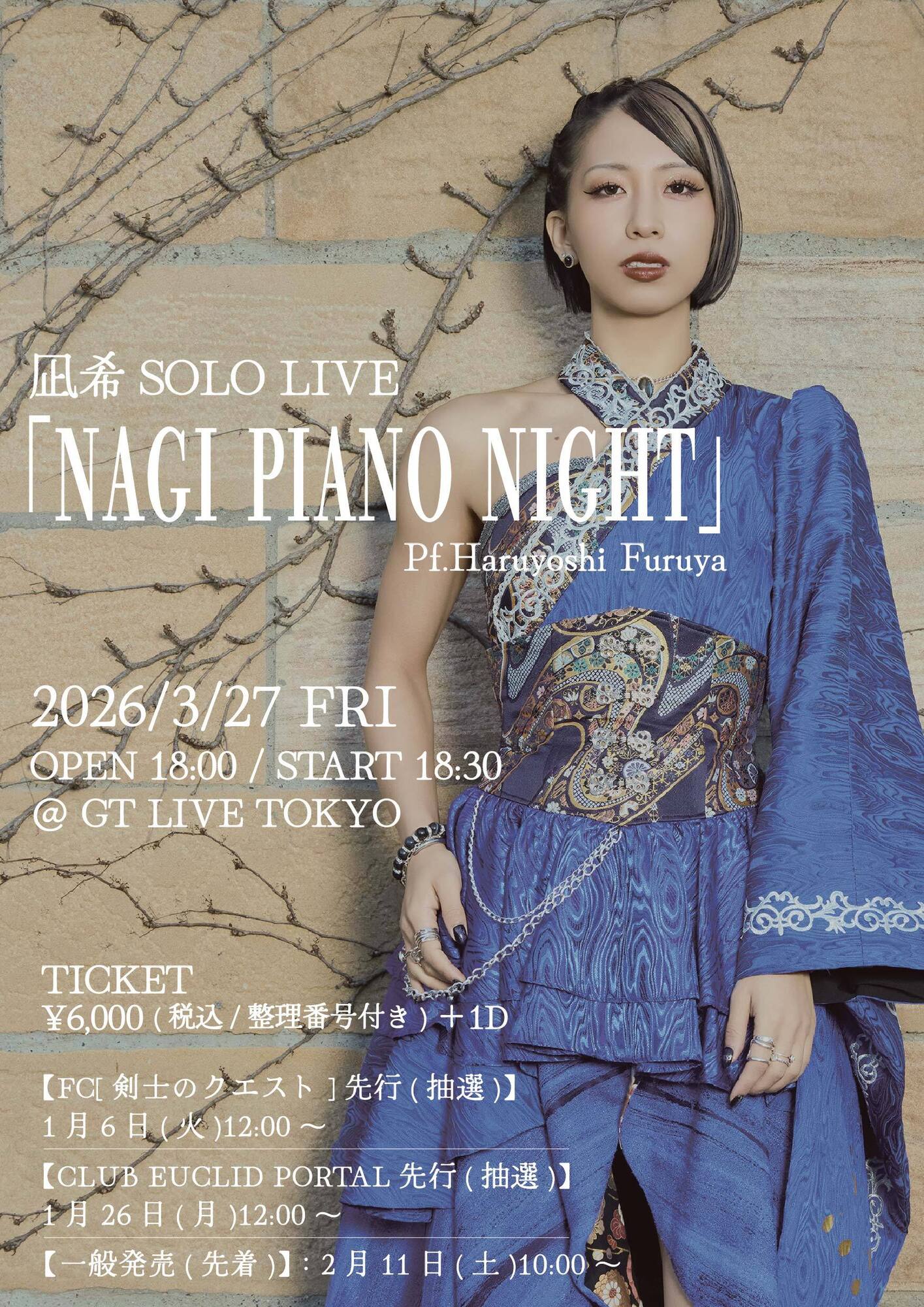 イベント・凪希＞ 3/27 六本木 凪希SOLO LIVE 「NAGI PIANO NIGHT