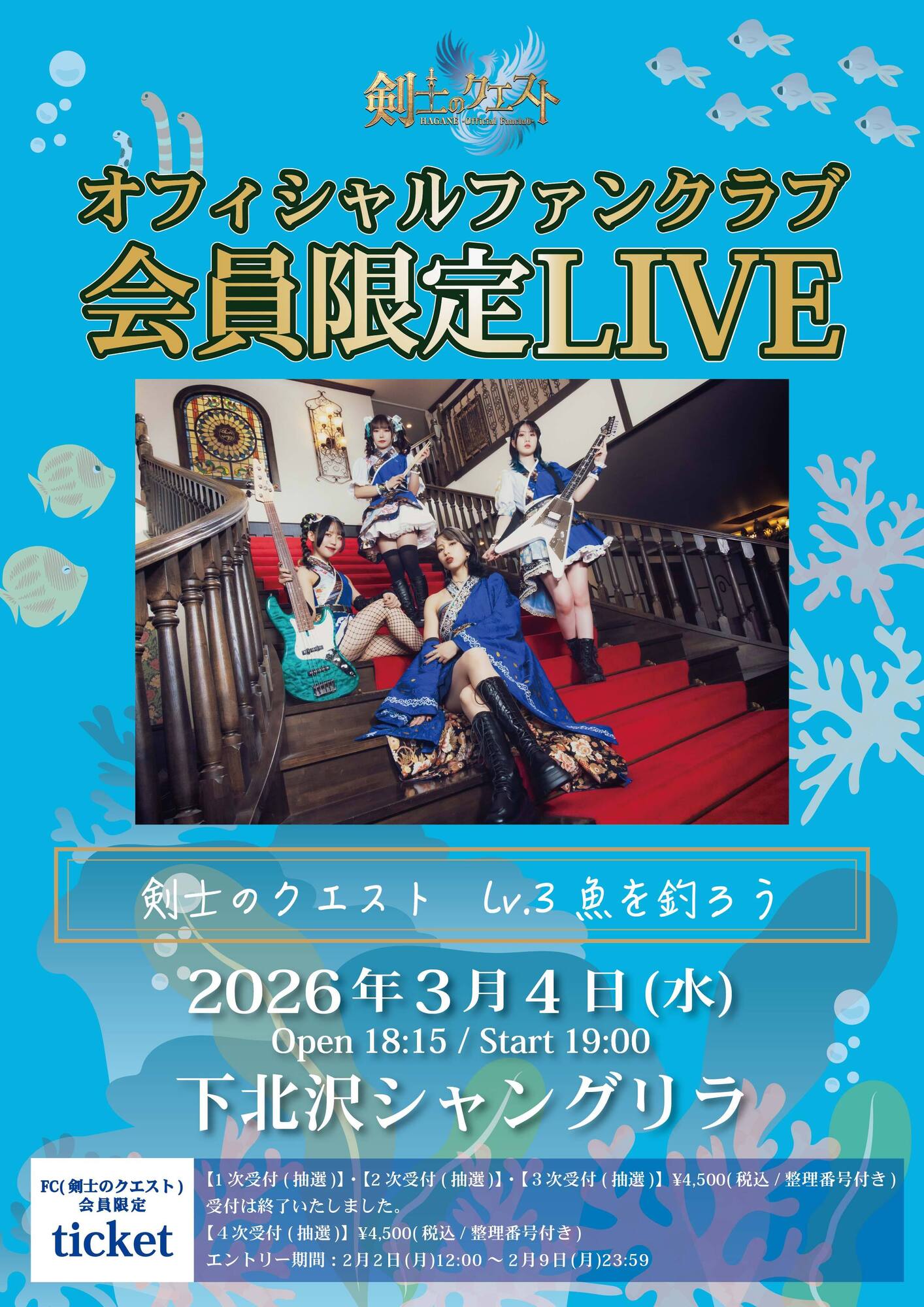 ワンマン＞ 3/4 下北沢 HAGANEオフィシャルファンクラブ会員限定LIVE
