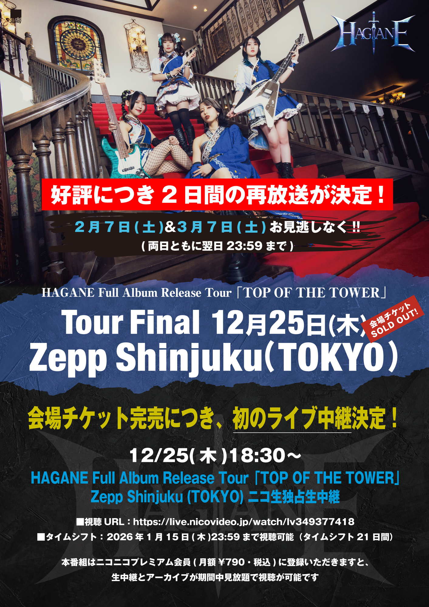 ライブ配信＞12/25 Zepp Shinjuku (TOKYO) ニコ生独占生中継(2/2更新