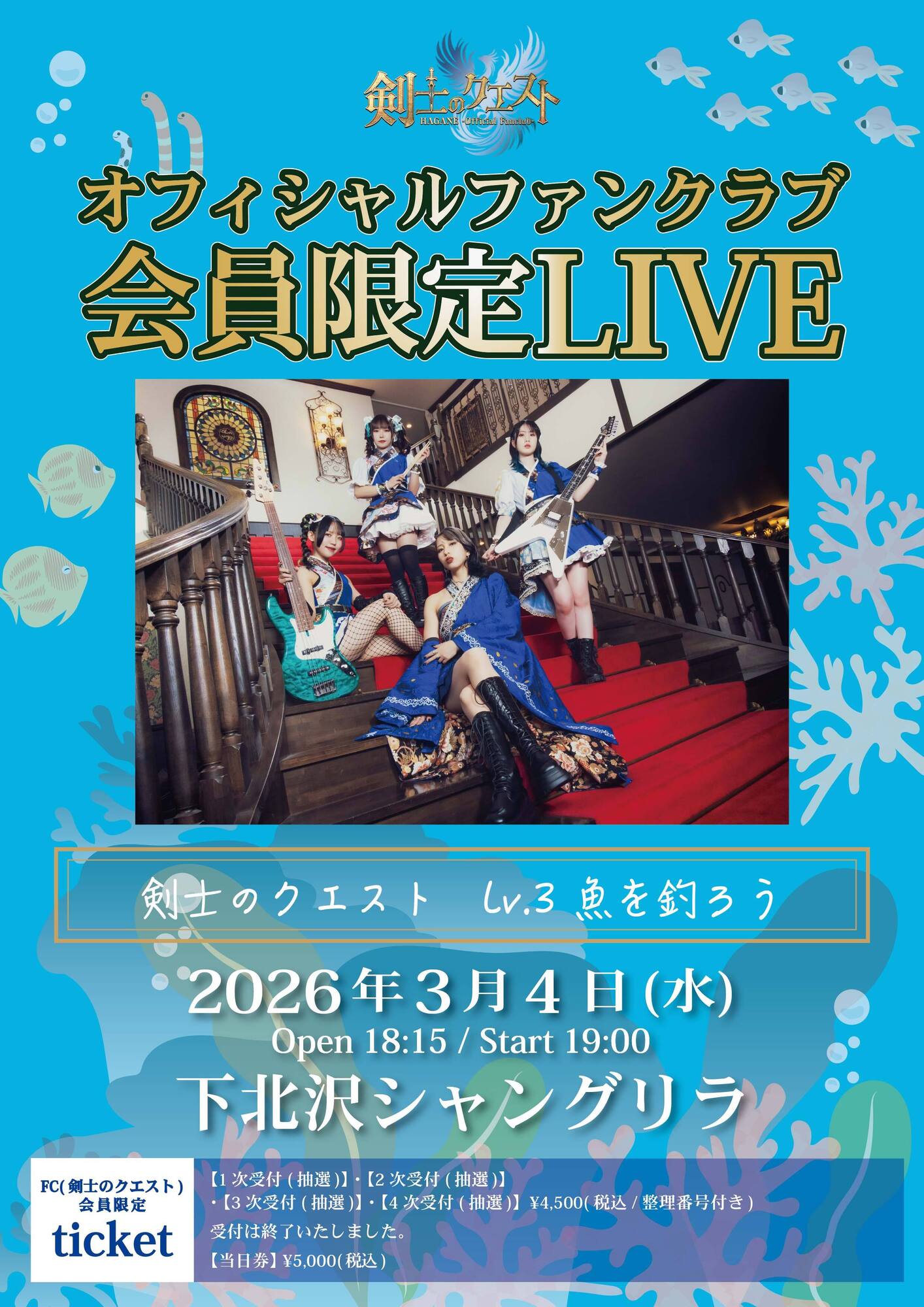 ワンマン＞ 3/4 下北沢 HAGANEオフィシャルファンクラブ会員限定LIVE
