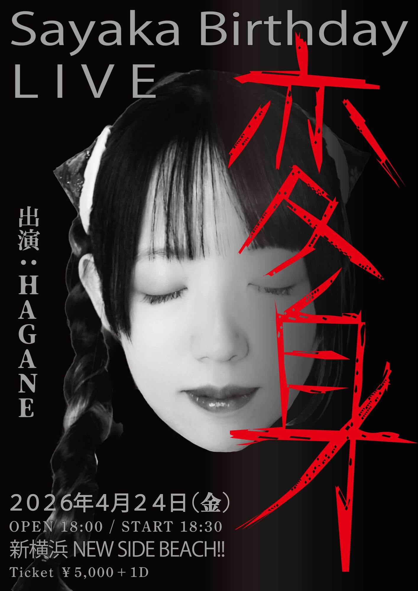 ワンマン＞ 4/24 新横浜 Sayaka Birthday LIVE 「変身」 | HAGANE
