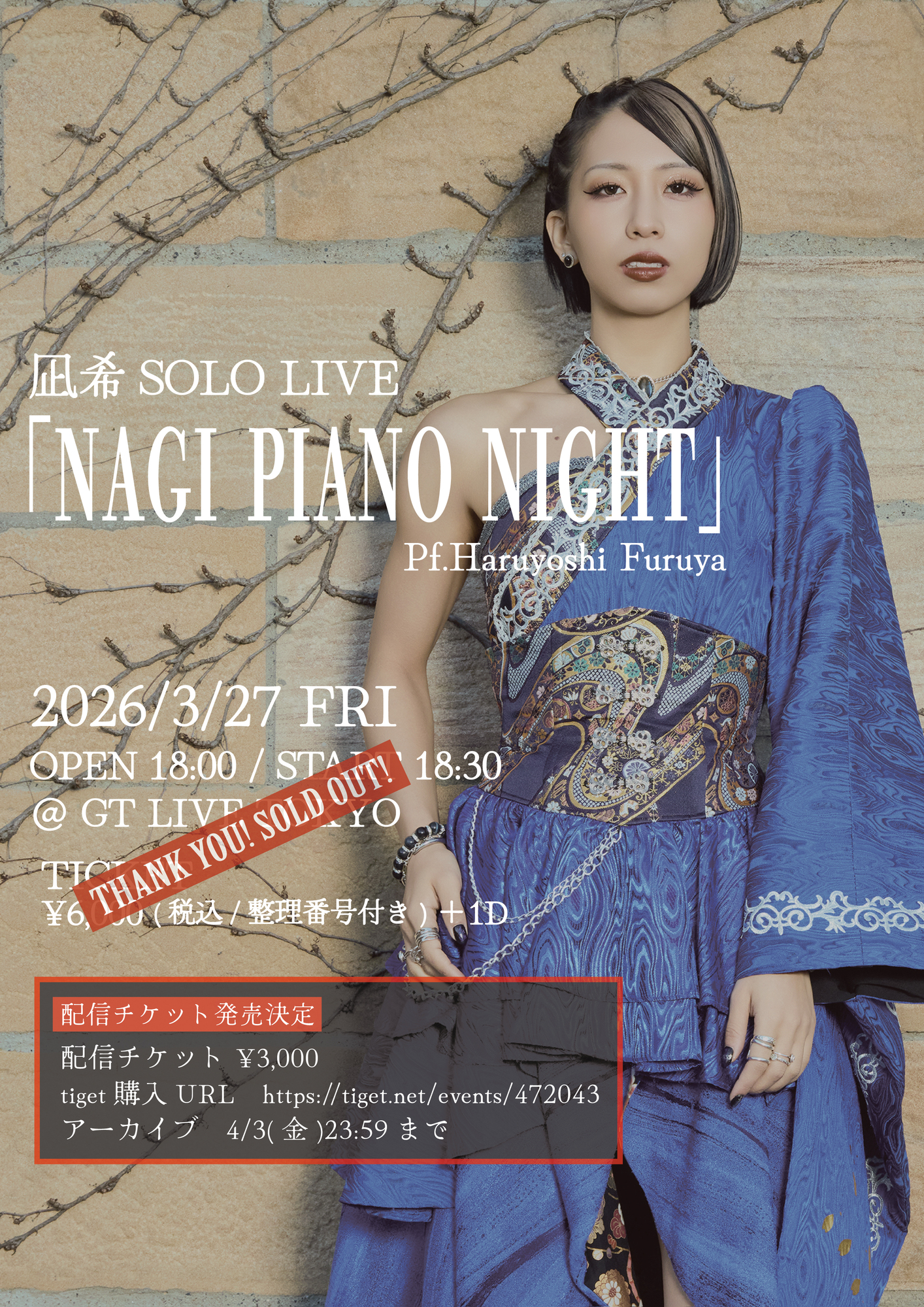 凪　　6月分　23日まで イベント・凪希＞ 3/27 六本木 凪希SOLO LIVE 「NAGI PIANO NIGHT」※3