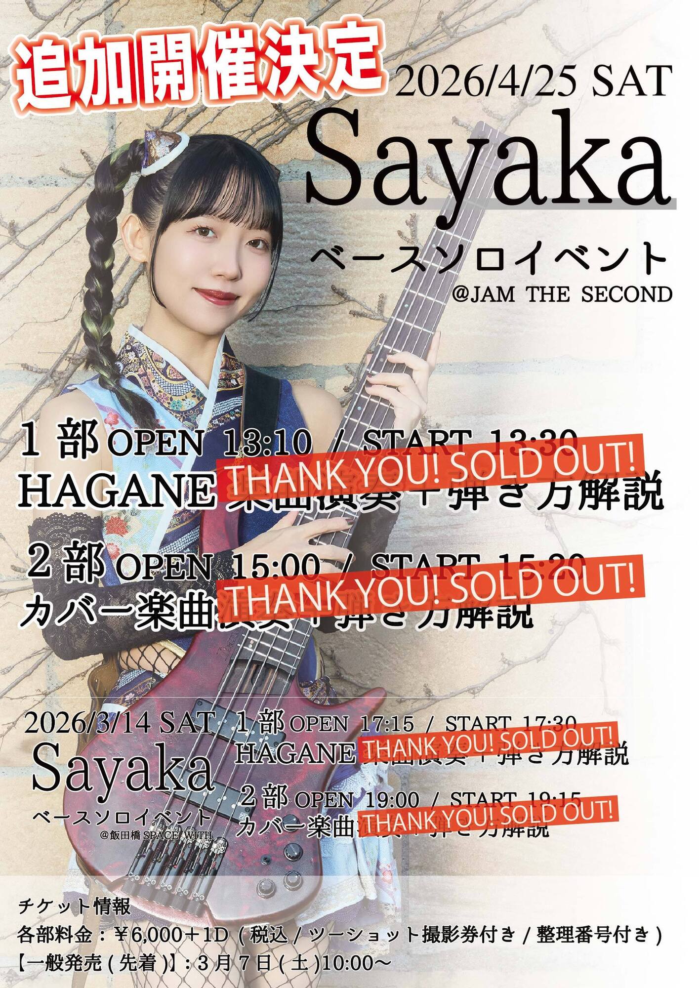 sayakaさん専用 イベント・Sayaka＞ 4/25 横浜 Sayakaベースソロイベント ※2/28更新