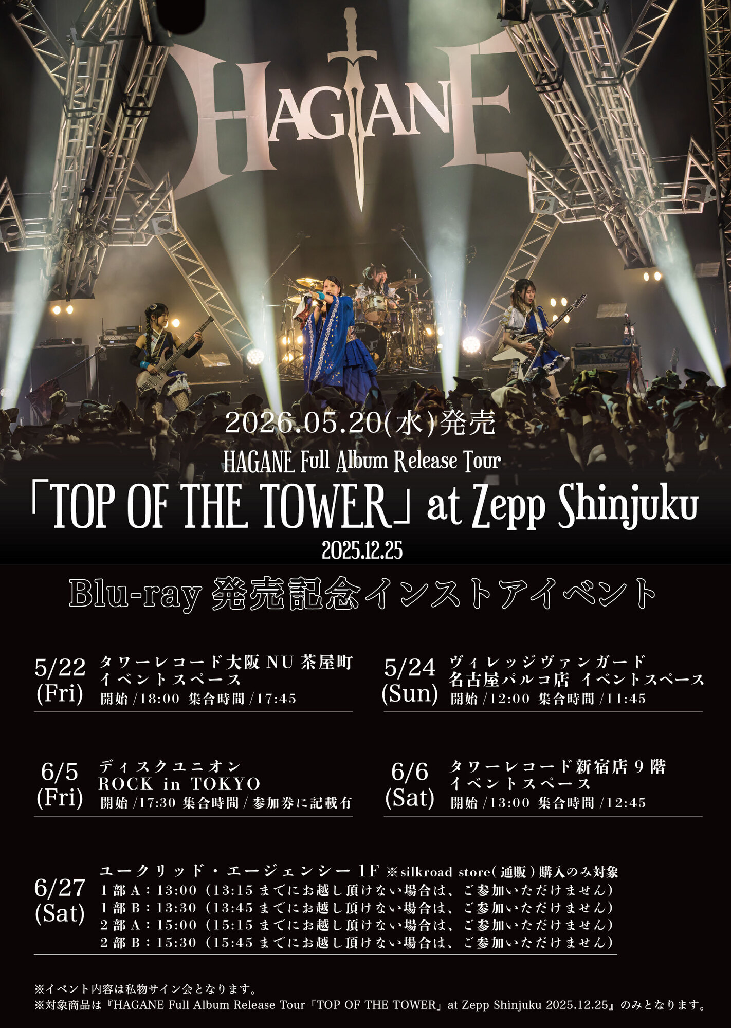 インストア＞ Blu-ray『HAGANE Full Album Release Tour「TOP OF THE