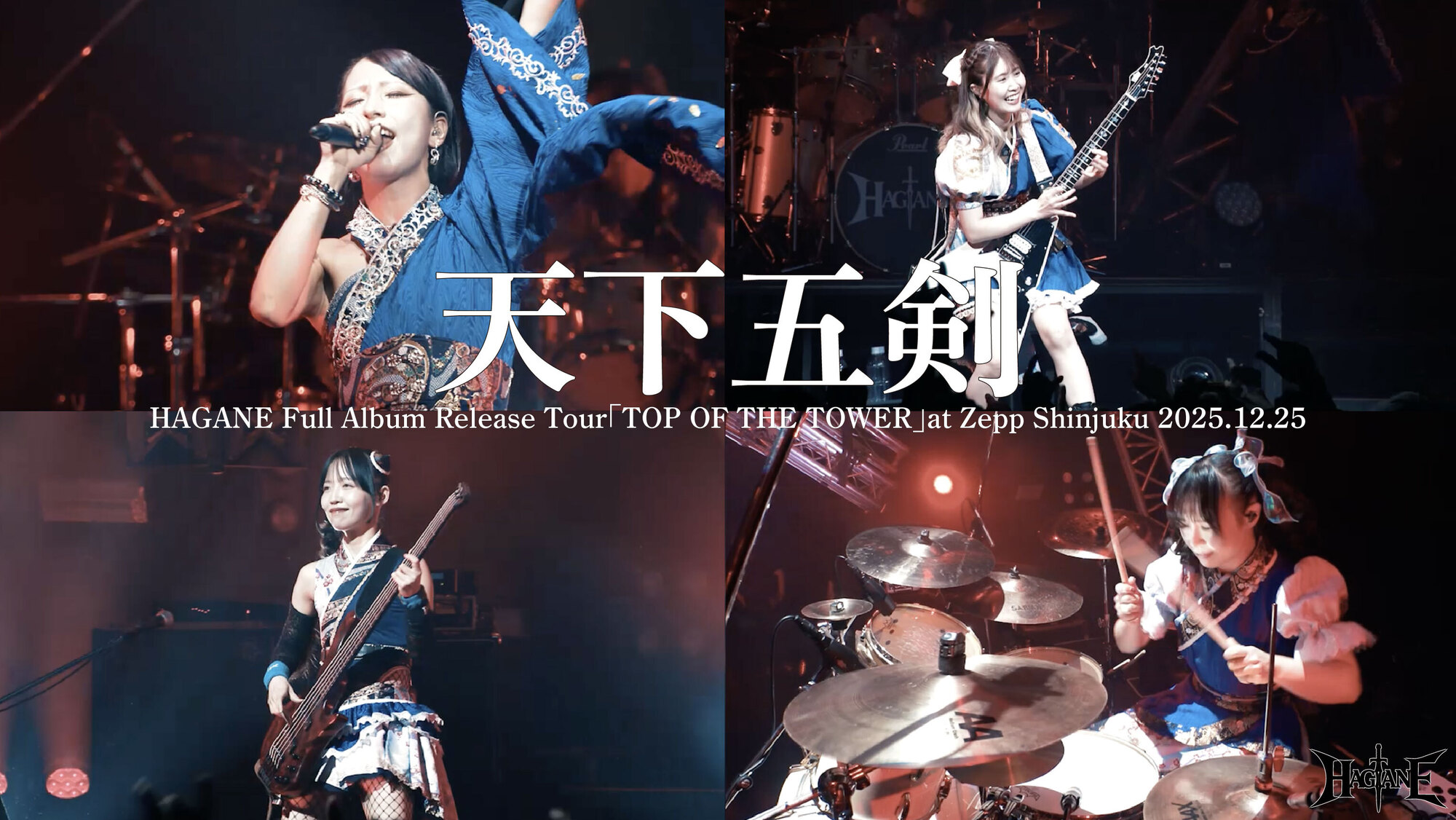YouTube＞HAGANE - 天下五剣＠Zepp Shinjuku(TOKYO)を公開しました