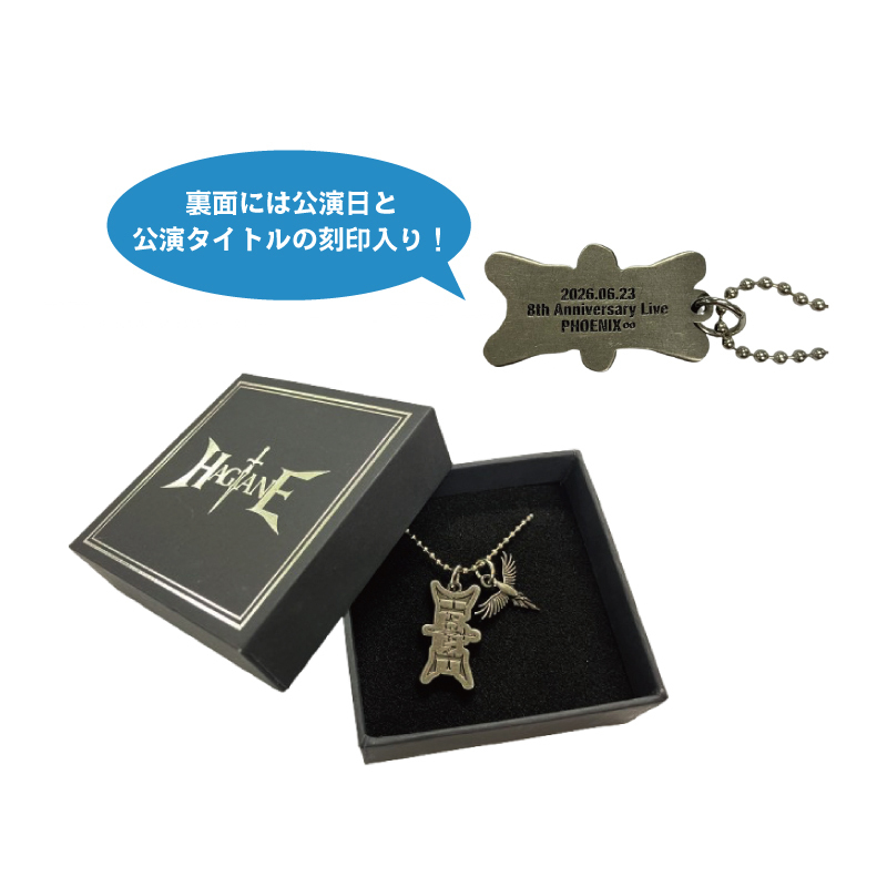 通販＞「HAGANE 8周年記念ライブ PHOENIX ♾️」グッズ | HAGANE