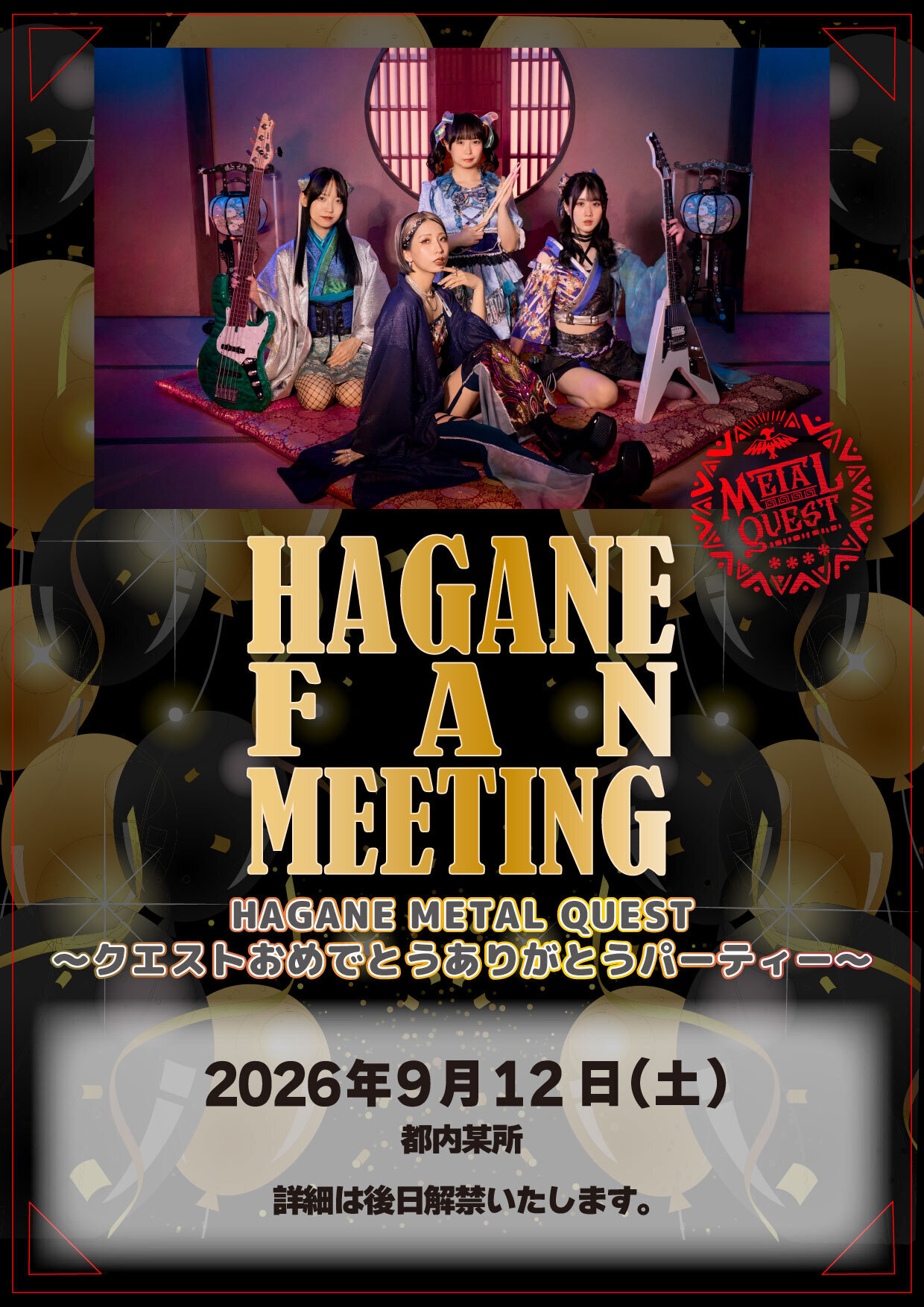 イベント＞ 9/12 都内某所 HAGANE FAN MEETING HAGANE METAL QUEST