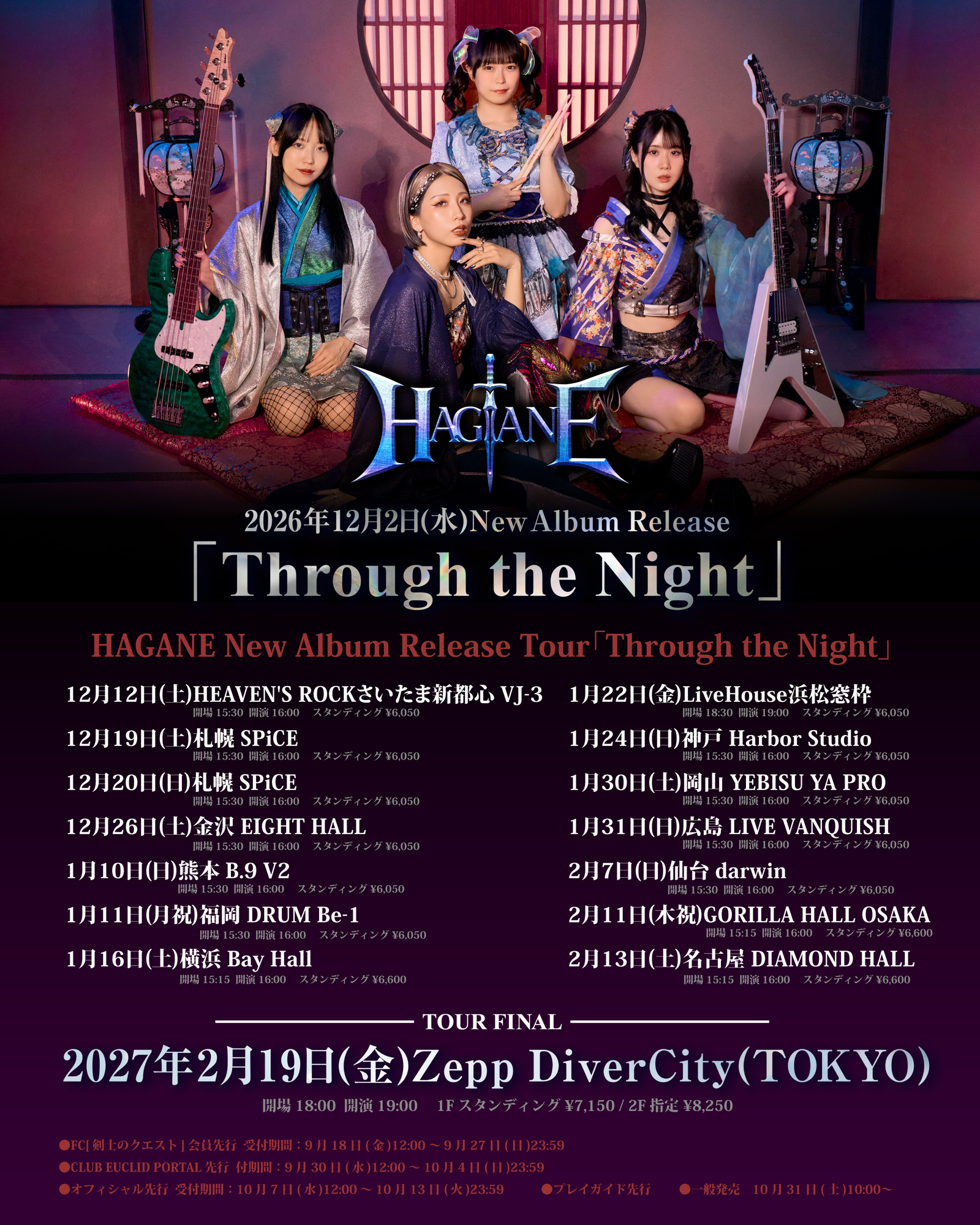 HAGANE フルアルバムリリースツアー BD ライブツアー＞HAGANE Full Album Release Tour「Through the Night