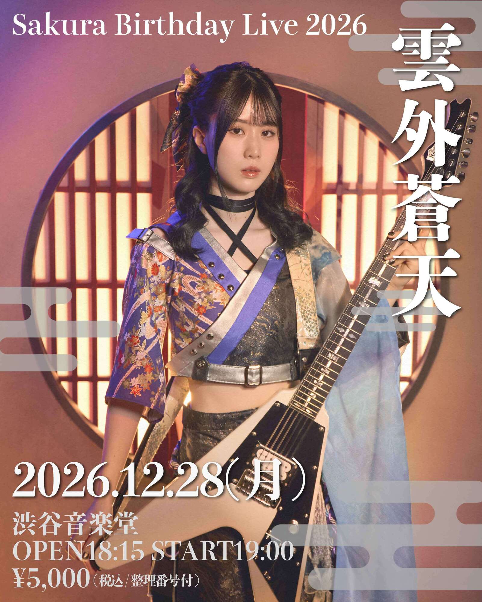 ワンマン＞12月28日(月)渋谷音楽堂_ Sakura Birthday Live 2026 - 雲外