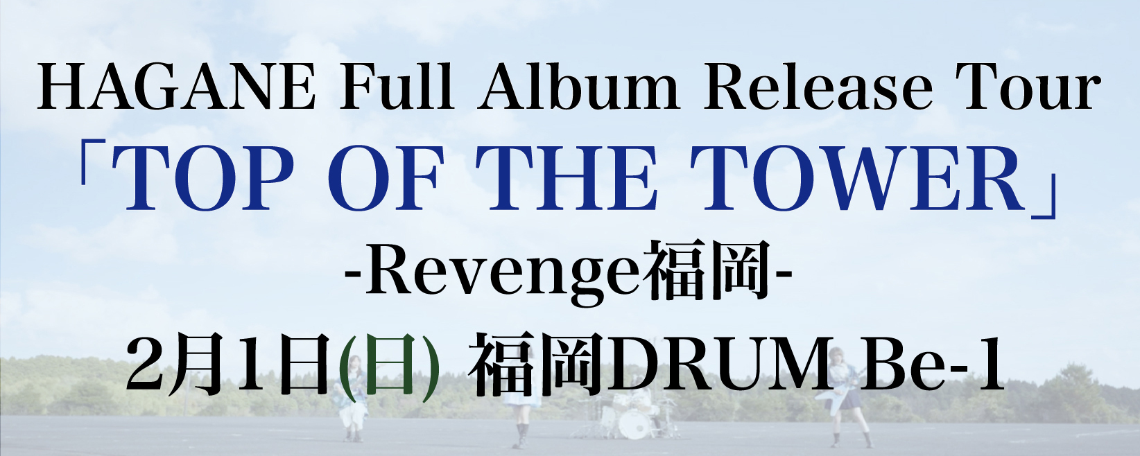 ＜ライブ＞Full Album Release Tour