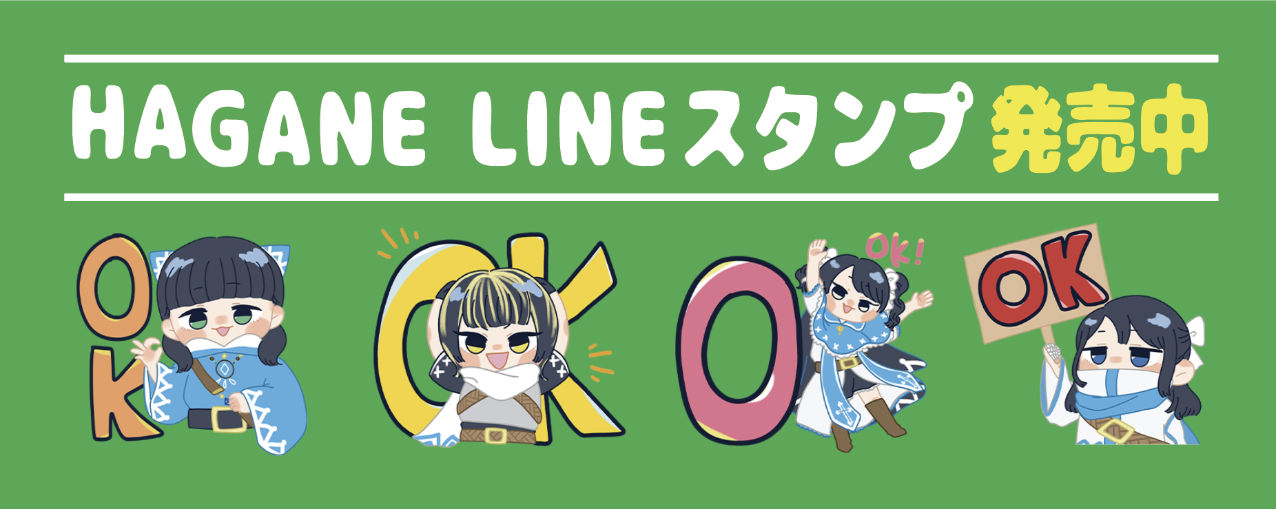 HAGANE オフィシャルサイト